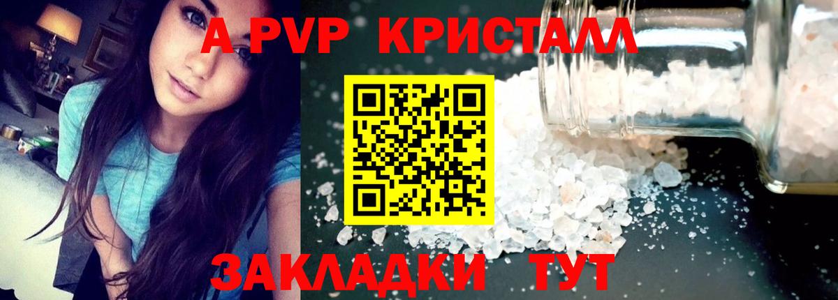 Alfa_PVP Соль  Вход с VPN  Alfa_PVP СК КРИС  Волоколамск  APVP крисы CK 