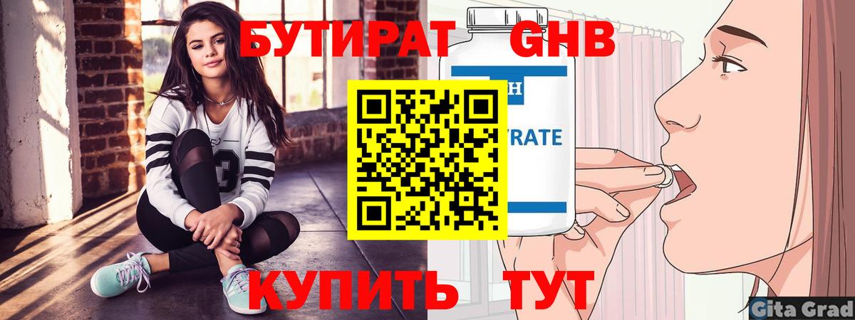 БУТИРАТ BDO 33% Волоколамск