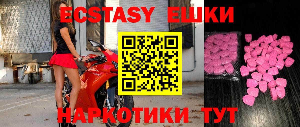 ЭКСТАЗИ MDMA Волоколамск