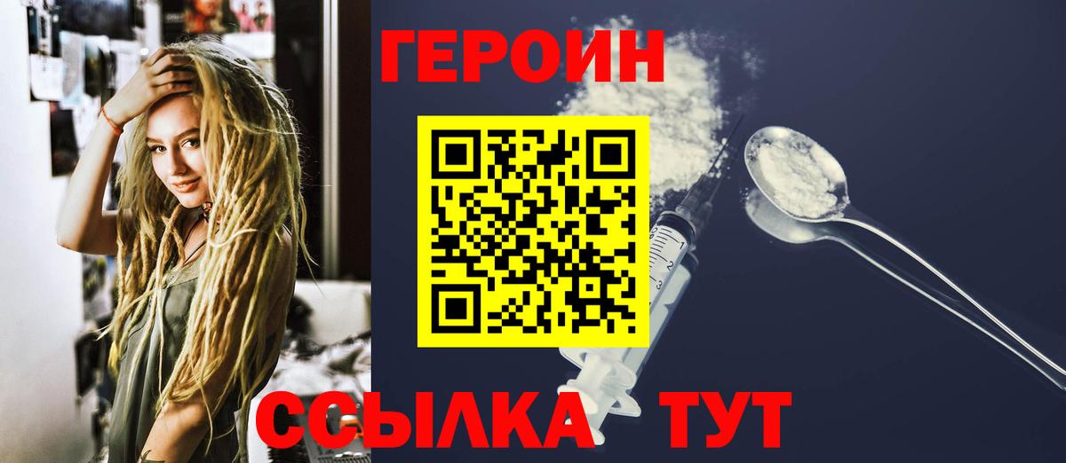 Героин белый Волоколамск