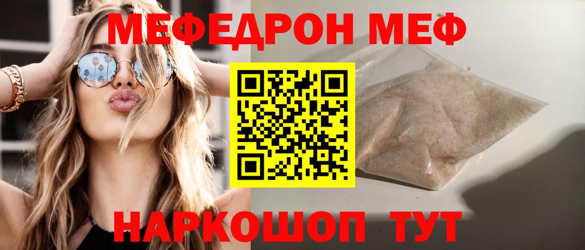 Мефедрон Волоколамск