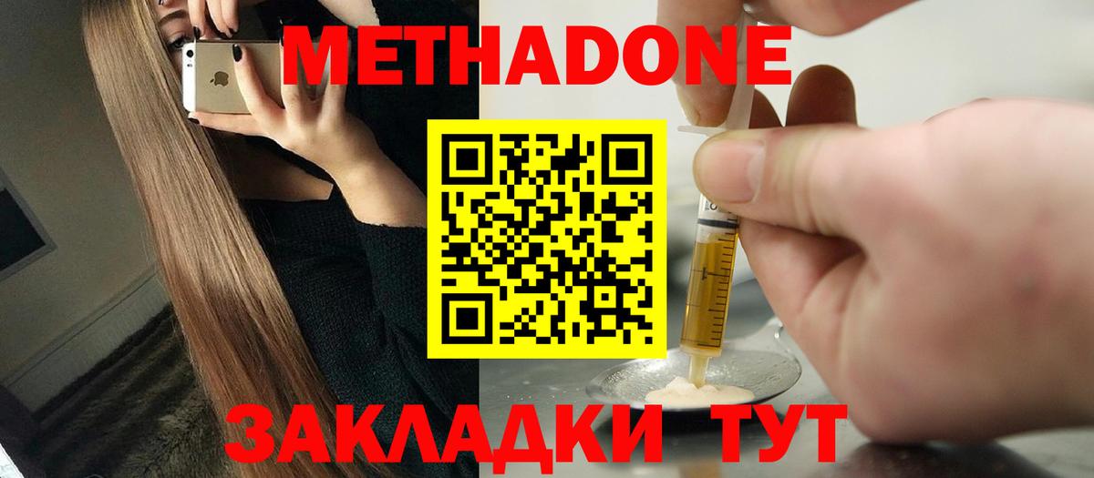 Волоколамск  МЕТАДОН белоснежный  Вход с VPN  Метадон VHQ 