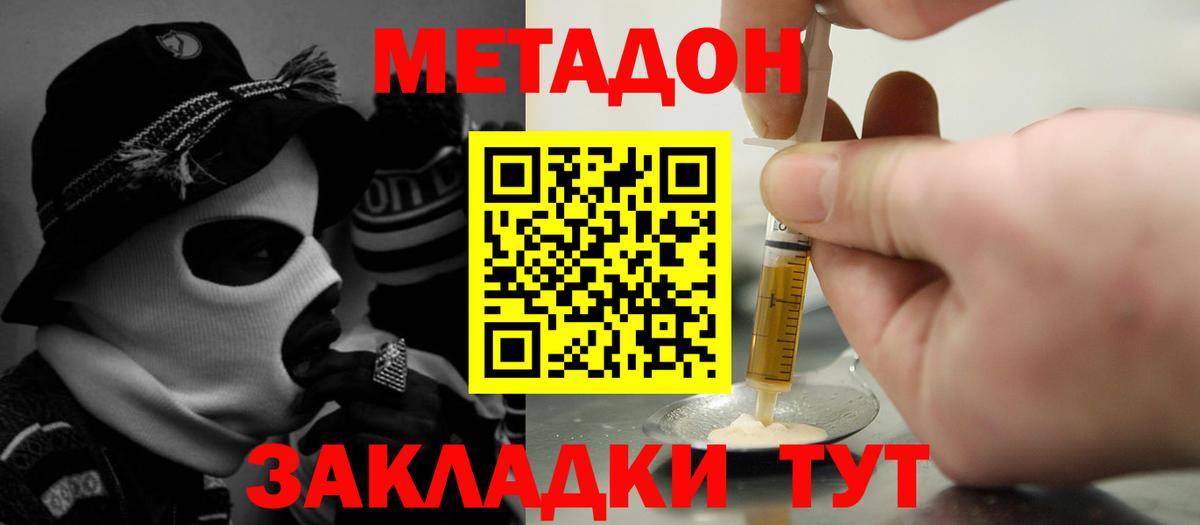 Метадон VHQ Волоколамск